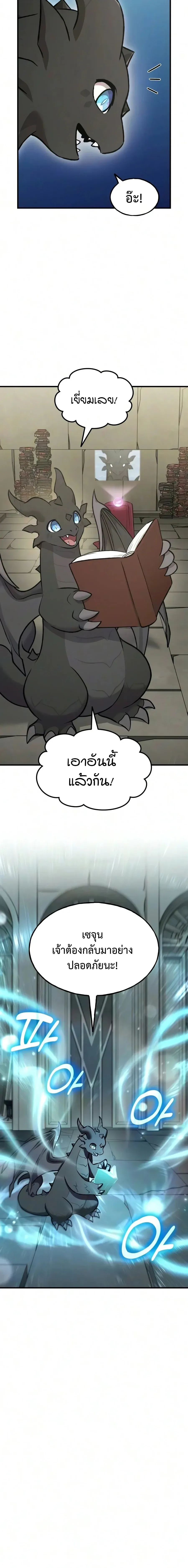 Solo Farming In The Tower ตอนที่ ตอนที่ 128 รูปที่ 16
