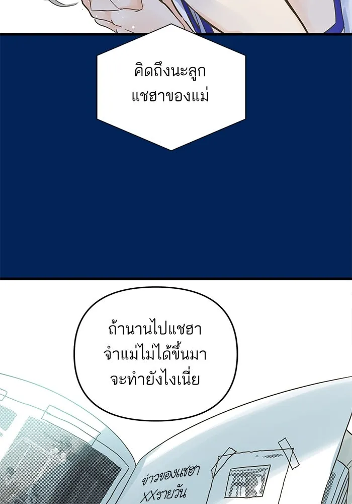 ฉันมันร้าย หรือเพราะโลกไม่น่ารัก ตอนที่ 159 รูปที่ 53