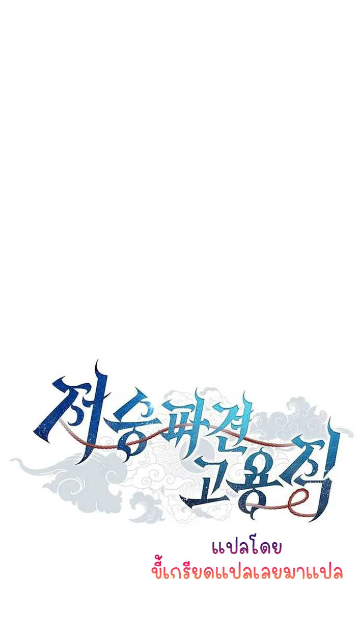 Part-Time Grim Reaper งานเสร_มของฉ_นค_อการเป_นม_จจ_ราช ตอนที่ ตอนที่ 14 รูปที่ 21