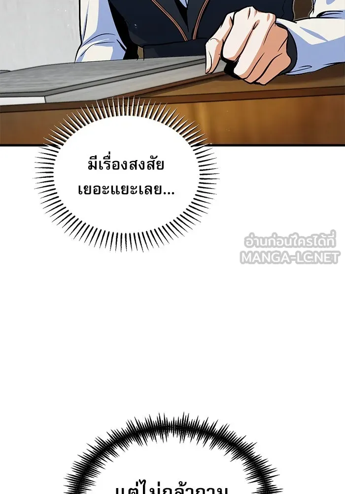 ศาสตราจารย์จำเป็นแห่งอะคาเดมี ตอนที่ 5 รูปที่ 111