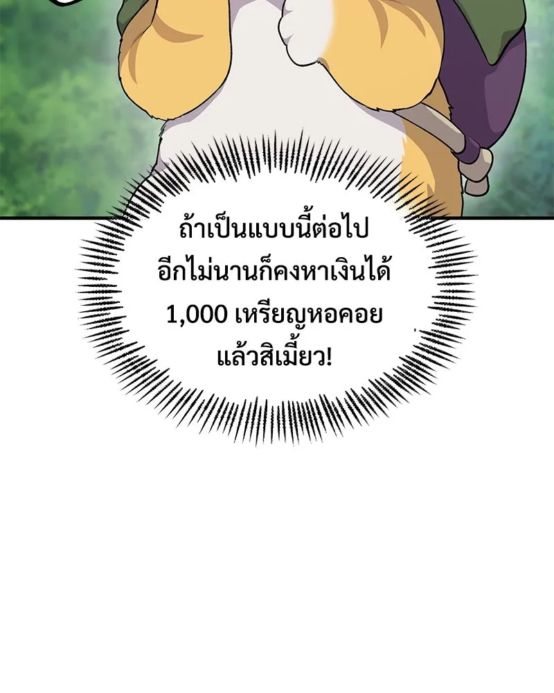 ปลูกผักพิชิตหอคอย ตอนที่ 14 รูปที่ 80