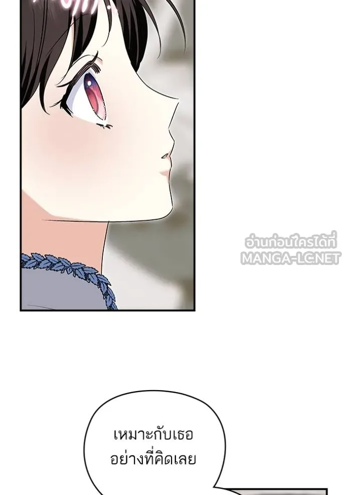 บุตรสาวของดยุกปีศาจ ตอนที่ 168 รูปที่ 3