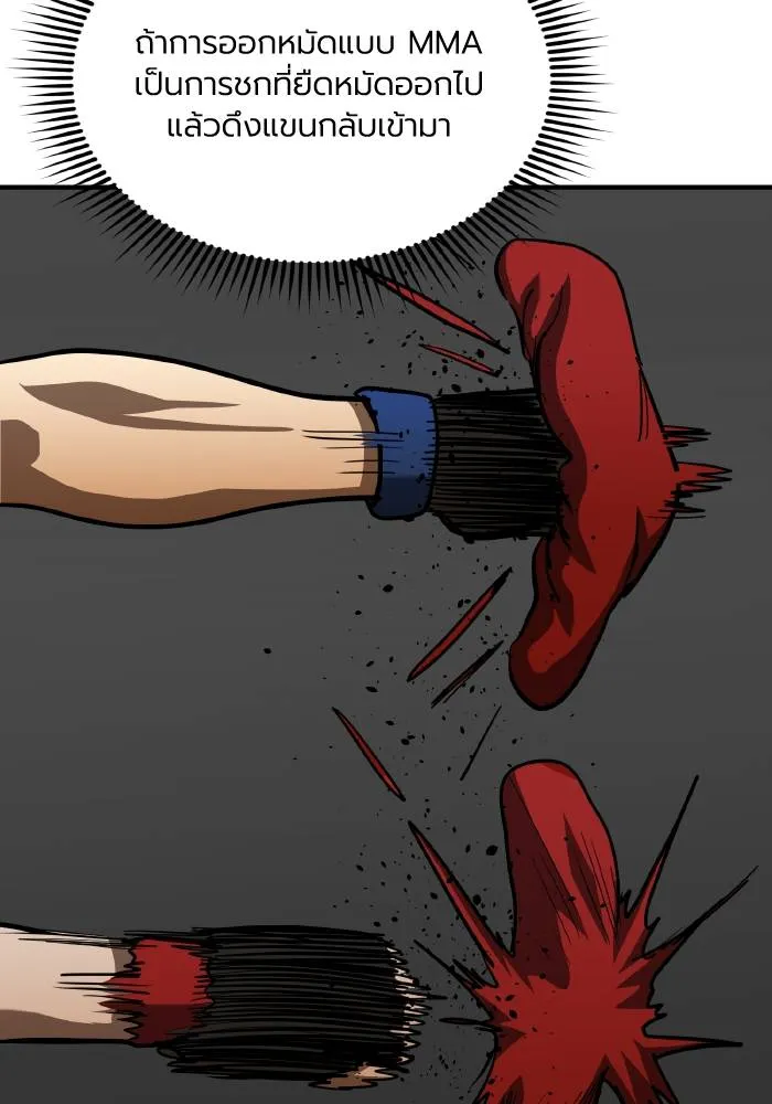 ราชาแห่งอ็อกทากอน ตอนที่ 55 รูปที่ 38