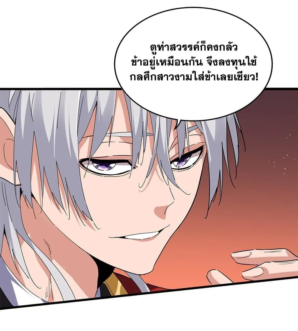 Magic Emperor ราชาจอมเวทย_ ตอนที่ ตอนที่ 789 รูปที่ 15