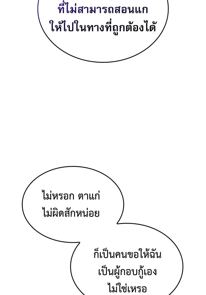 เกิดใหม่พร้อมพลังแห่งราชัน ตอนที่ 120 รูปที่ 95