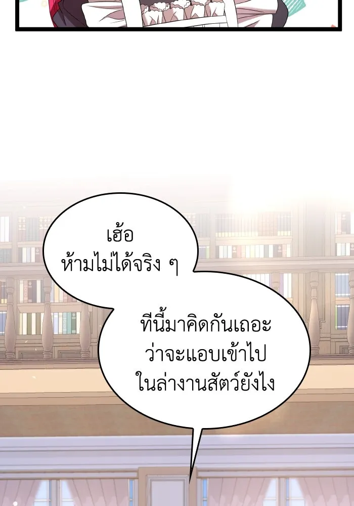 ทำแบบนี้ไม่ได้เพคะ องค์ชาย ตอนที่ 49 รูปที่ 37