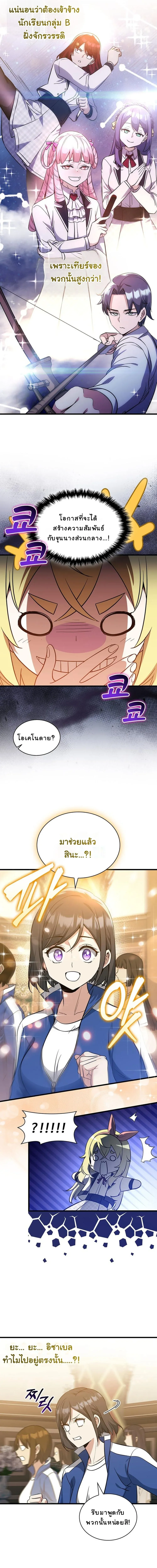 I Became the Academy Villain_s Daughter ปฏ_บ_ต_การป_มสเตต_สของล_กสาวจอมมาร ตอนที่ ตอนที่ 29 รูปที่ 6