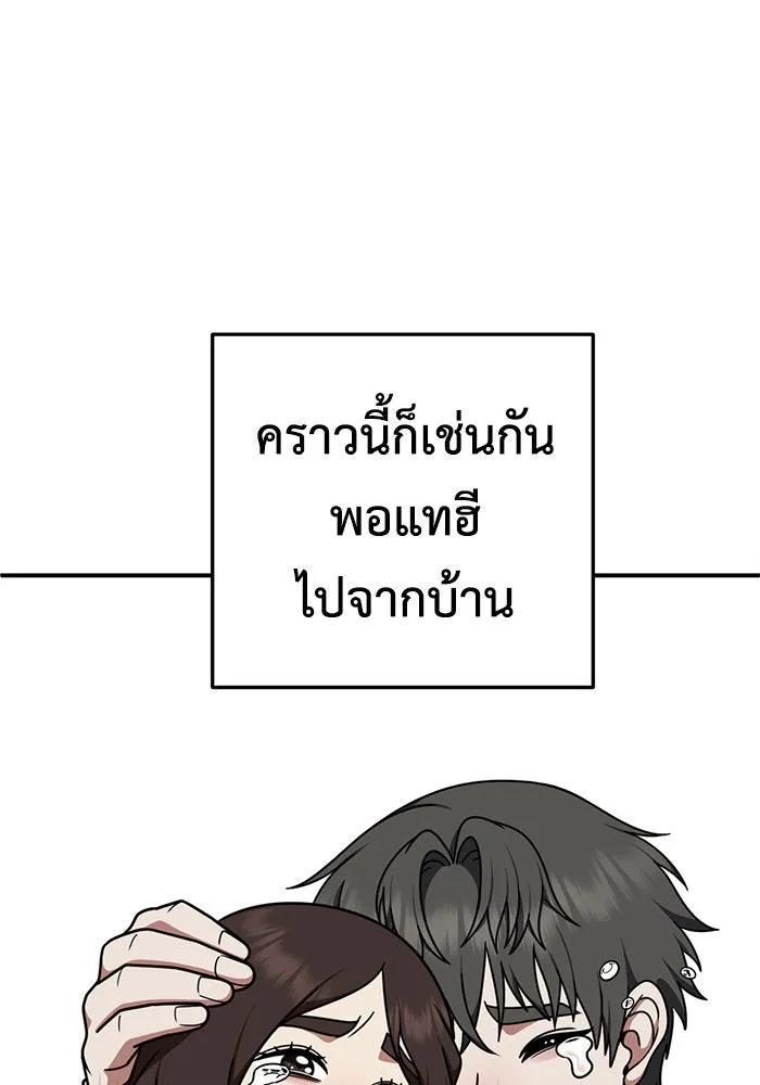 ช่วยเปลี่ยนฉันที ตอนที่ 190. คโยแทฮี 30 (ตอนจบซีซัน 1) รูปที่ 130