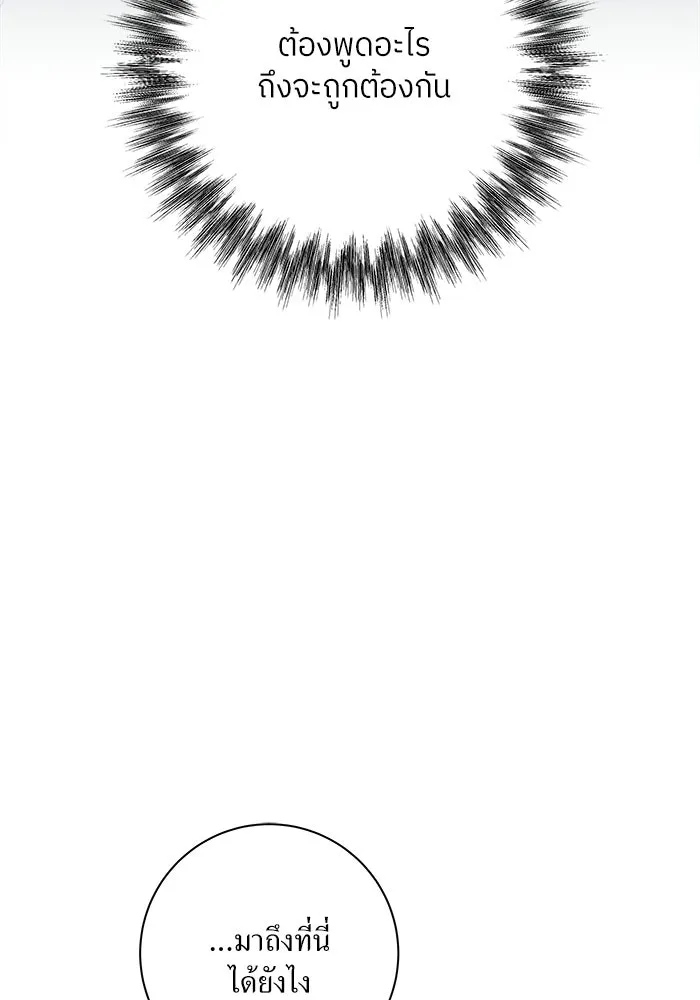 แด่ความเกลียดชัง ตอนที่ 69 รูปที่ 62