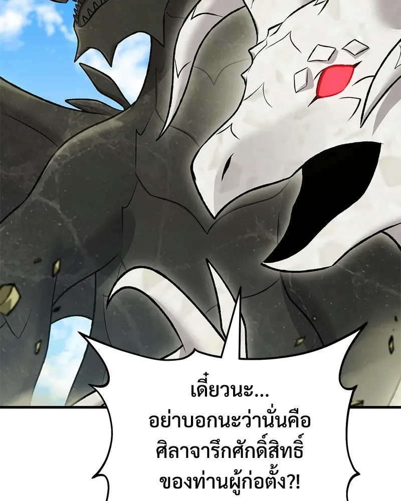 ปลูกผักพิชิตหอคอย ตอนที่ 121 รูปที่ 19