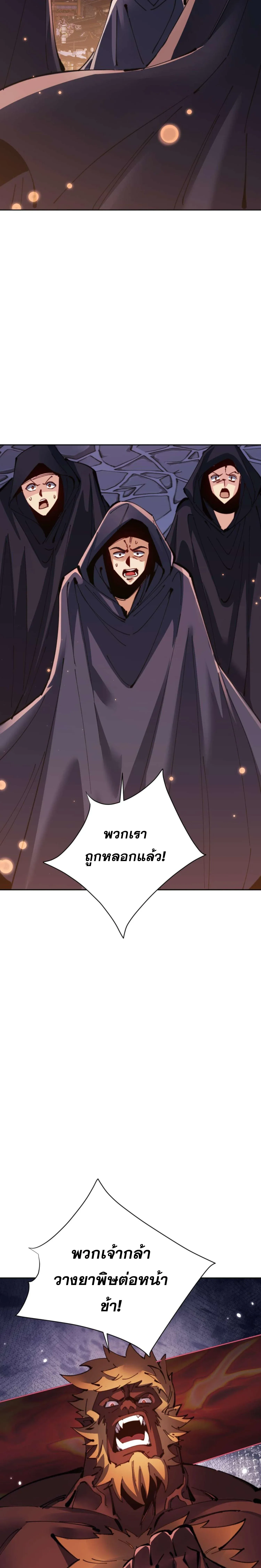 Devious Son of Heaven อาจารย_ ศ_ษย_บ_าขอกบฎนะขอร_บ ตอนที่ ตอนที่ 98 รูปที่ 11