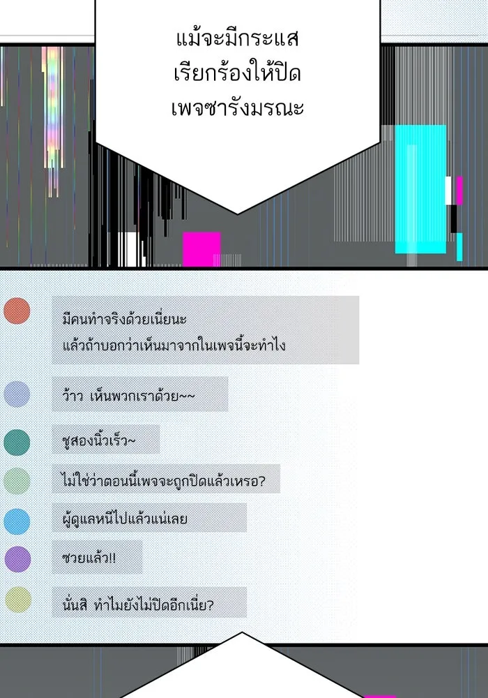 ฉันมันร้าย หรือเพราะโลกไม่น่ารัก ตอนที่ 183 รูปที่ 11