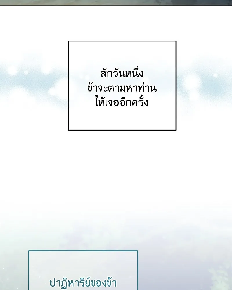 เจ้าหญิงคลั่งแห่งวังหลวง ตอนที่ 51 รูปที่ 43