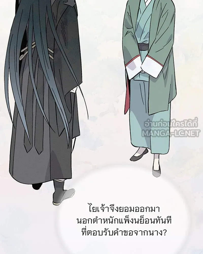 ข้าต้องไม่ใช่พระชายา ตอนที่ 53 รูปที่ 87