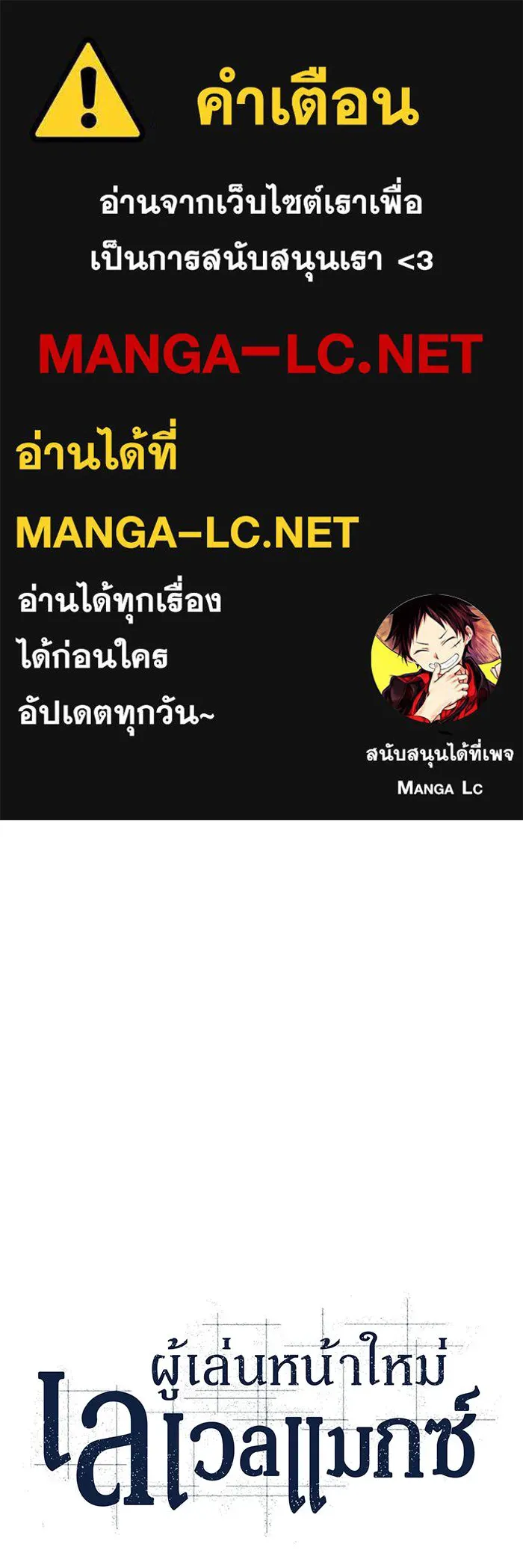 ผู้เล่นหน้าใหม่เลเวลแมกซ์ ตอนที่ 55 ต้นกำเนิดแห่งความตาย 'เพน รูปที่ 1