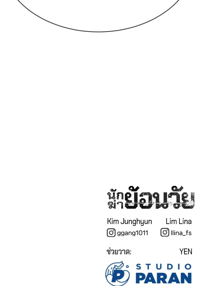นักฆ่าย้อนวัย ตอนที่ 2 รูปที่ 187