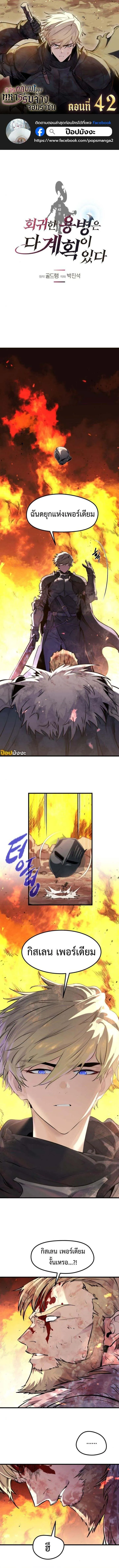 The Regressed Mercenary_s Machinations ตำนานราชาแห_งทหารร_บจ_าง ตอนที่ ตอนที่ 42 รูปที่ 1