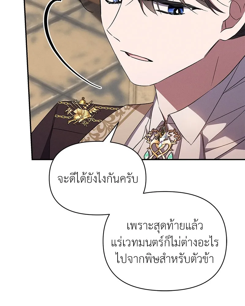 โอ้ ศัตรูที่รัก ตอนที่ 69 รูปที่ 122