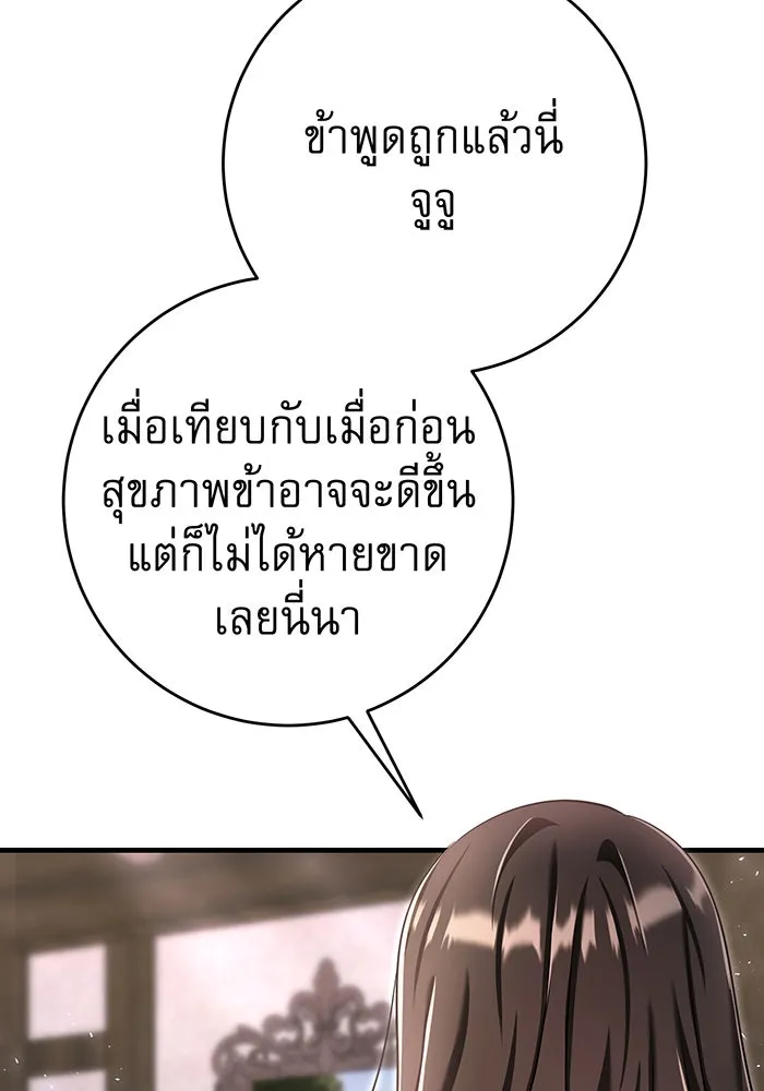 นางร้ายที่ไหนจะมีคุณธรรม ตอนที่ 122 รูปที่ 40