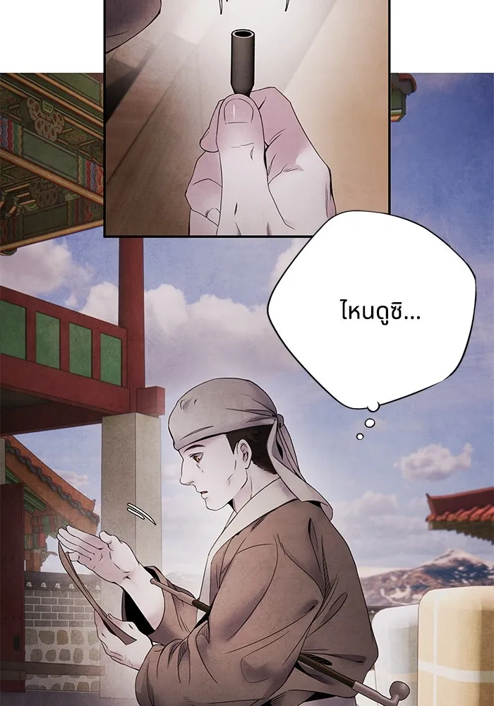 อาซา ตอนที่ 59 ฝักฝ่าย รูปที่ 62