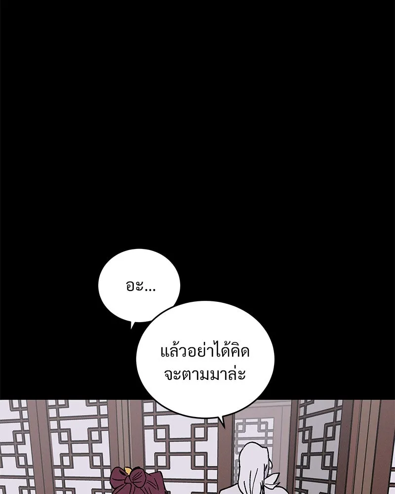 ข้าต้องไม่ใช่พระชายา ตอนที่ 46 รูปที่ 85