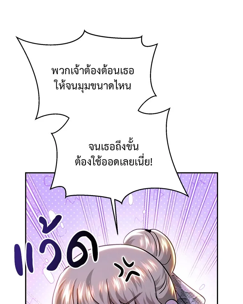 เจ้าหญิงคลั่งแห่งวังหลวง ตอนที่ 72 รูปที่ 101