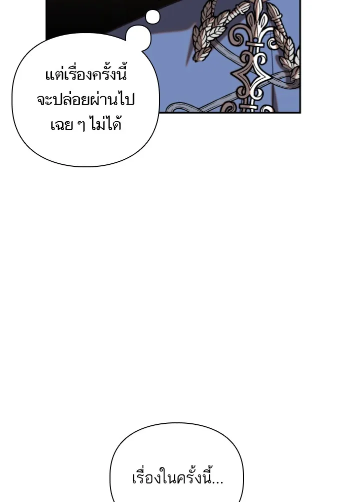 บุตรสาวของดยุกปีศาจ ตอนที่ 46 รูปที่ 10