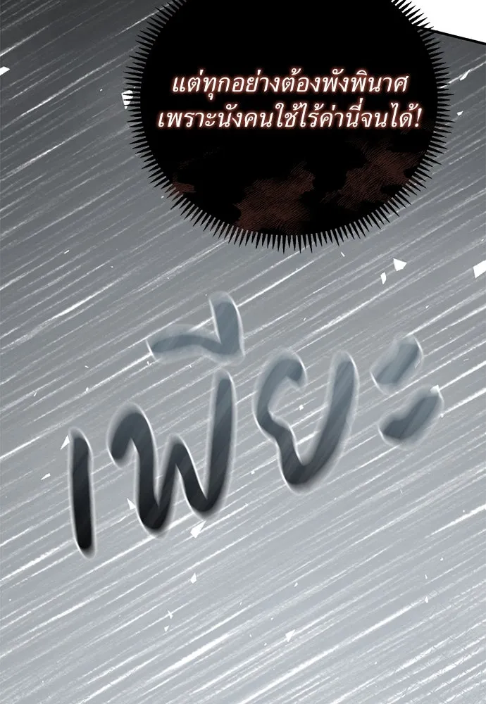 สาวใช้อย่างฉัน ขอเลือกหันหลังให้นาย ตอนที่ 22 รูปที่ 77