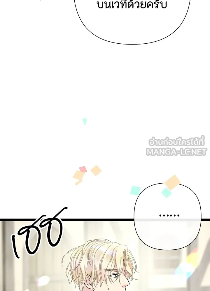 องค์ชายผู้อื้อฉาว ตอนที่ 81 รูปที่ 129