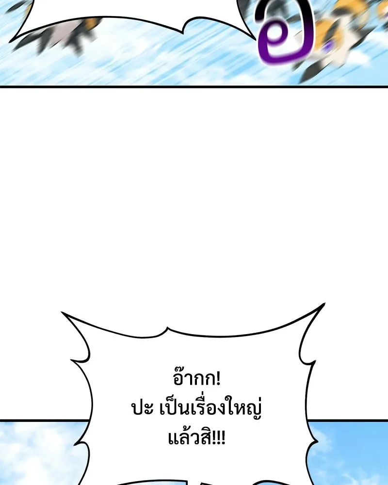 ปลูกผักพิชิตหอคอย ตอนที่ 122 รูปที่ 25