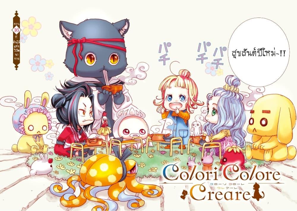 Manga-lc-com อ่านมังงะ อ่านการ์ตูน ออนไลน์ ฟรี Colori Colore Creare ตอนที่ 1 2 3 4 5 6 7 8 9 10 11 12 13 14 ฟรี ไม่มีโฆษณา Manga-lc - อ่าน มังงะ อ่าน การ์ตูน ออนไลน์ อ่านมังงะ ฟรี
