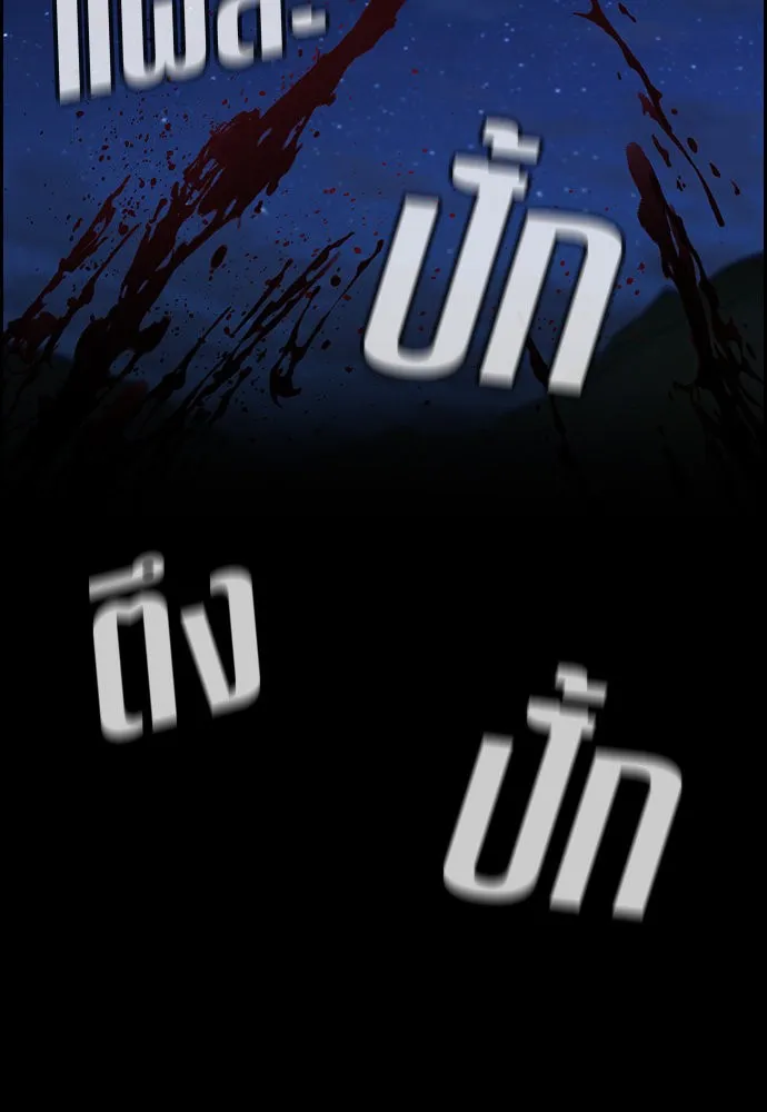 การศึกษาที่แท้จริง ตอนที่ 147 รูปที่ 86