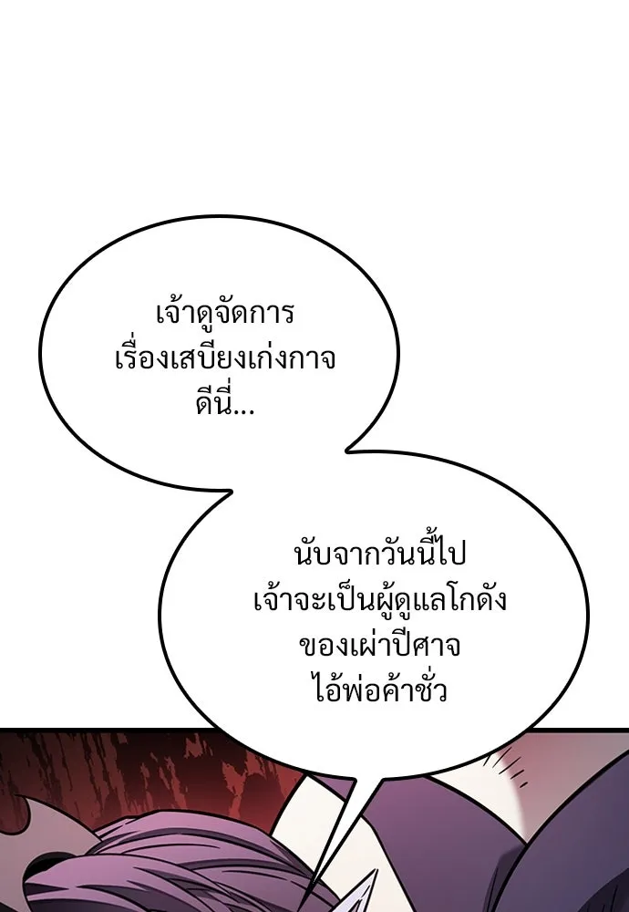 วิถีชาวนาของราชาปีศาจ ตอนที่ 35 รูปที่ 79