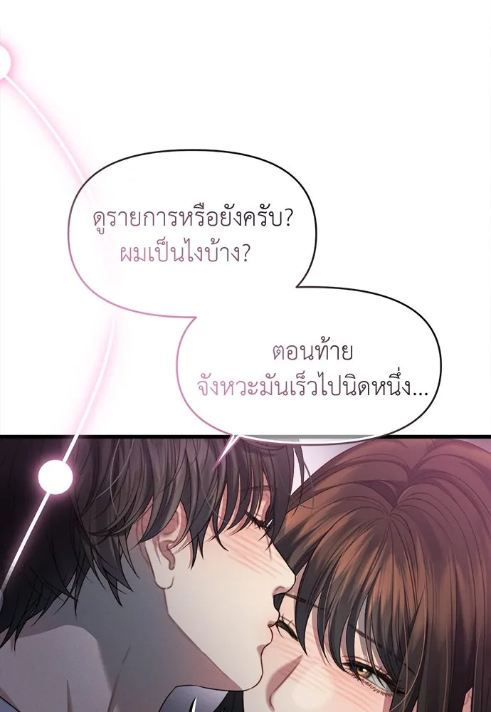 ปรารถนารักอันงดงาม ตอนที่ 85 รูปที่ 97
