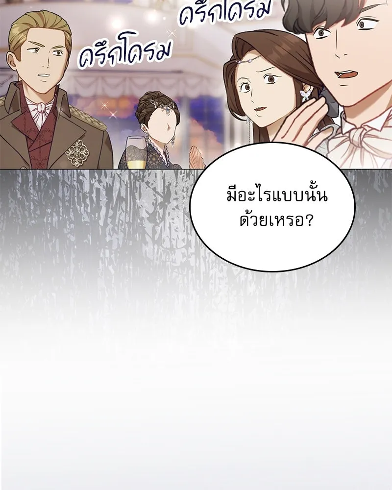 กำราบรักร้ายนายจอมพยศ ตอนที่ 19 รูปที่ 143
