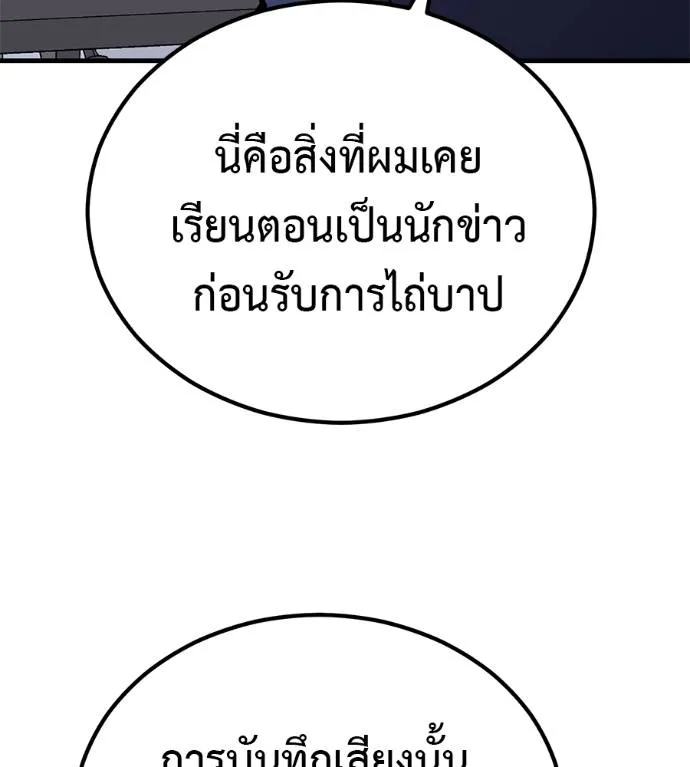 เรียกฉันว่าพระเจ้า ตอนที่ 10 รูปที่ 100