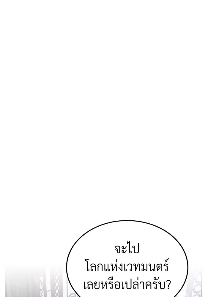 จอมเวทเกิดใหม่ในรอบ 66666 ปี ตอนที่ 63 รูปที่ 137