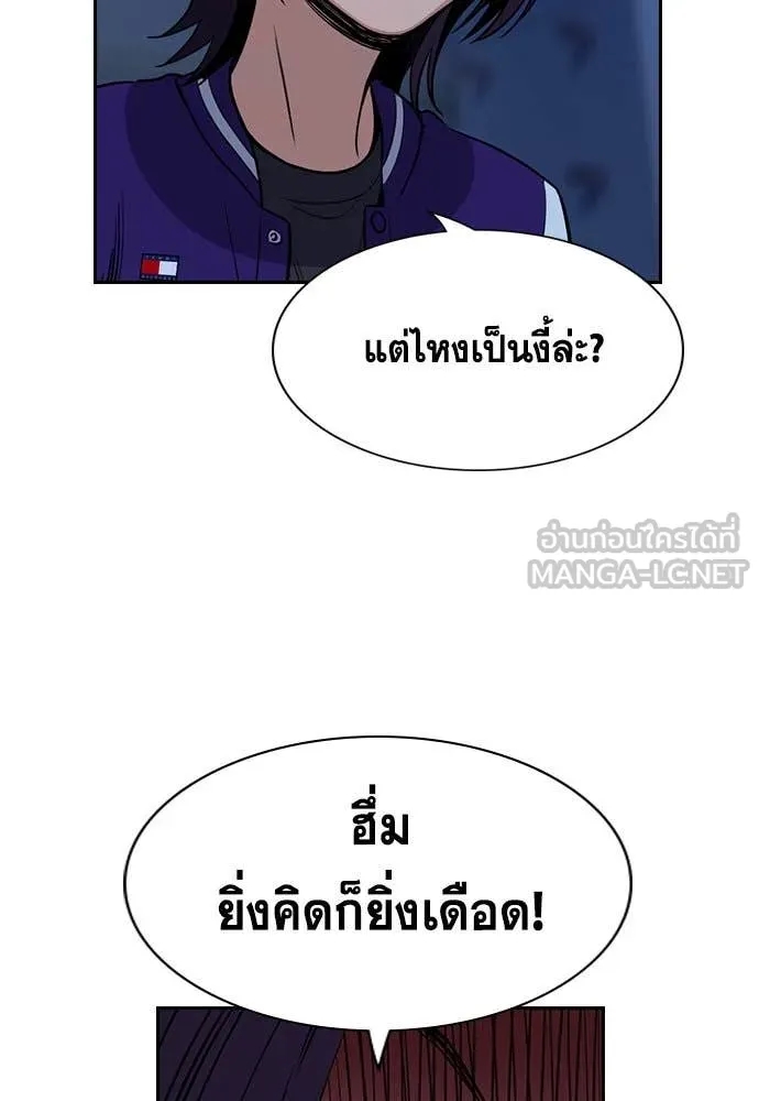 การศึกษาที่แท้จริง ตอนที่ 207 รูปที่ 37