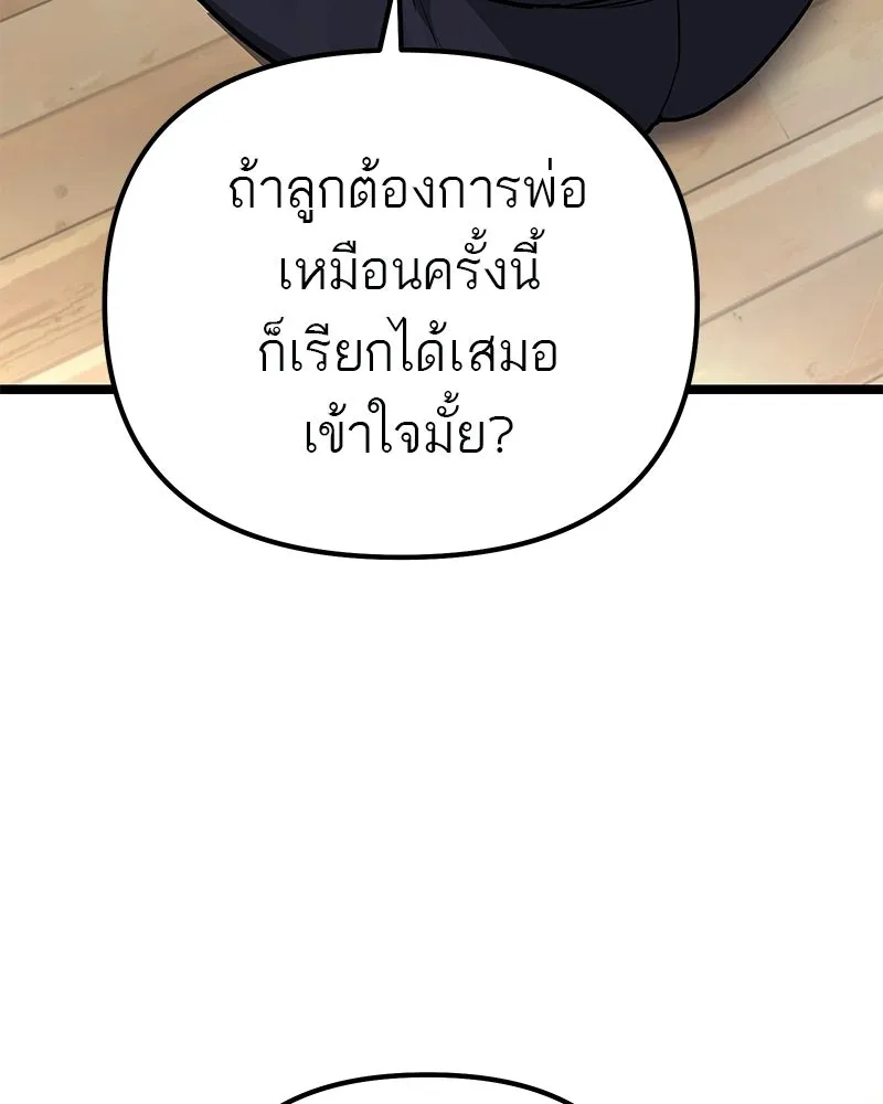 โทษที พื้นที่นี้ห้ามออก ตอนที่ 78 รูปที่ 68