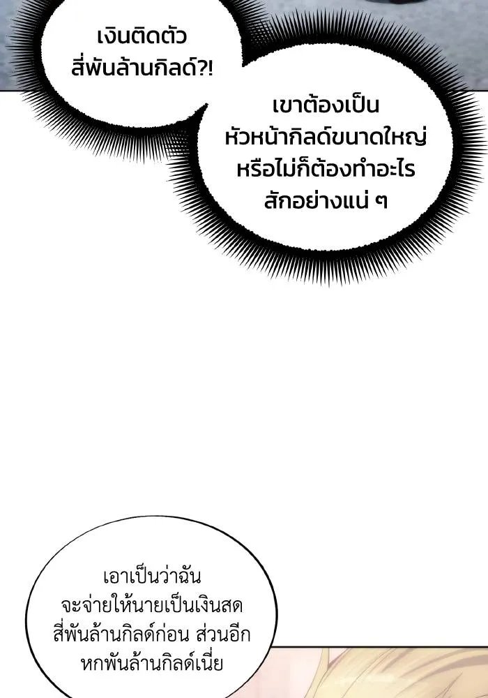 ศึกชิงบัลลังก์เทพเจ้ ตอนที่ 79 รูปที่ 91