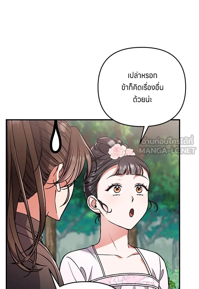 ข้าเนี่ยนะเป็นพระสนม ตอนที่ 4 เรื่องเหน็ดเหนื่อยของสนมคนโปรด รูปที่ 81