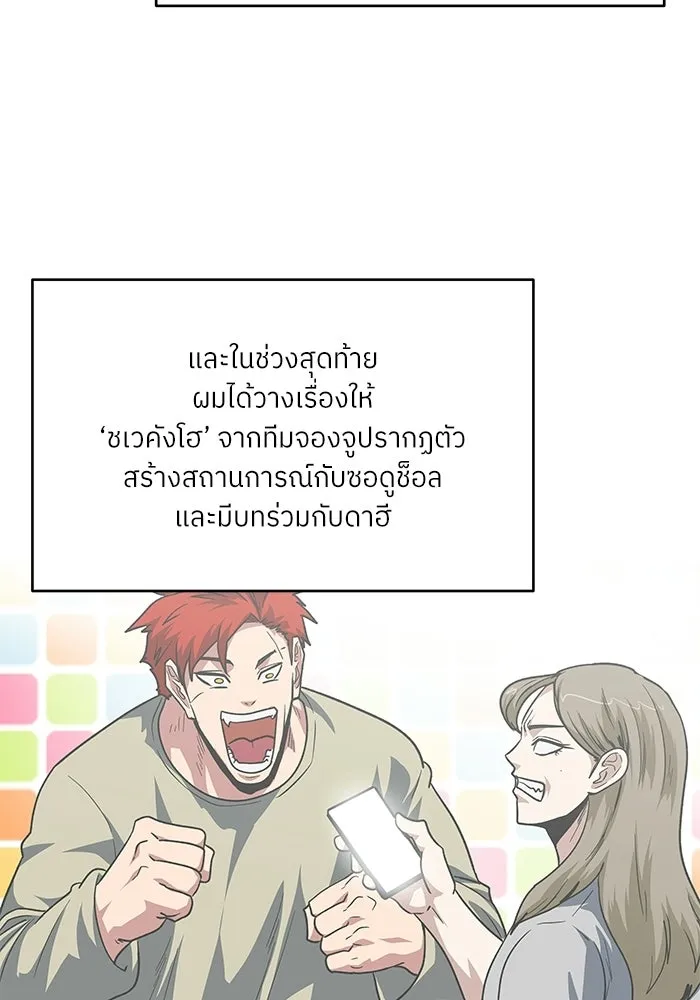 โรงเรียนสัตว์กินเนื้อ ตอนที่ รีวิว รูปที่ 23