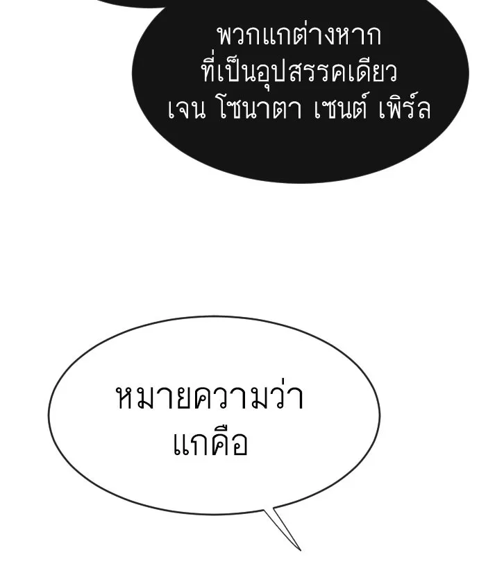 ยุคแห่งยอดมนุษย์ ตอนที่ 69 รูปที่ 107