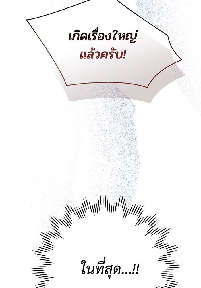 หนูน้อยทรราช ตอนที่ 105 รูปที่ 113