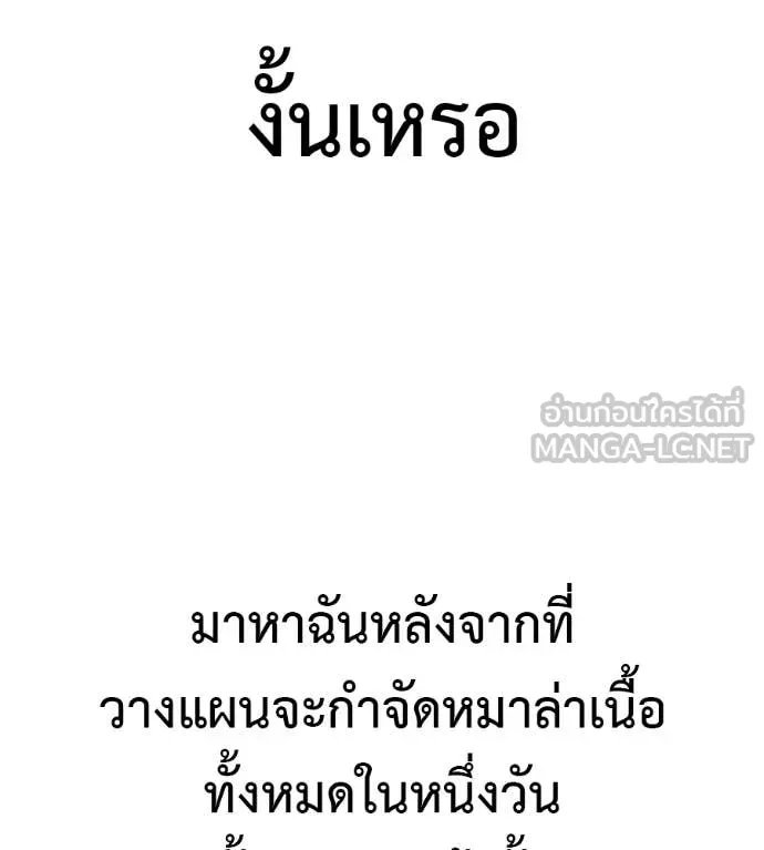 มัจจุราชชุดแดง ตอนที่ 37 รูปที่ 150