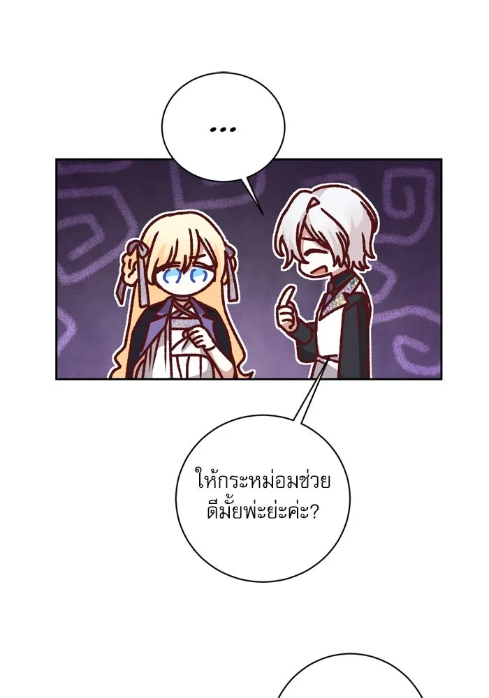 เกิดใหม่คราวนี้ ขอเป็นคนดีดูสักครั้ง ตอนที่ 25 รูปที่ 52