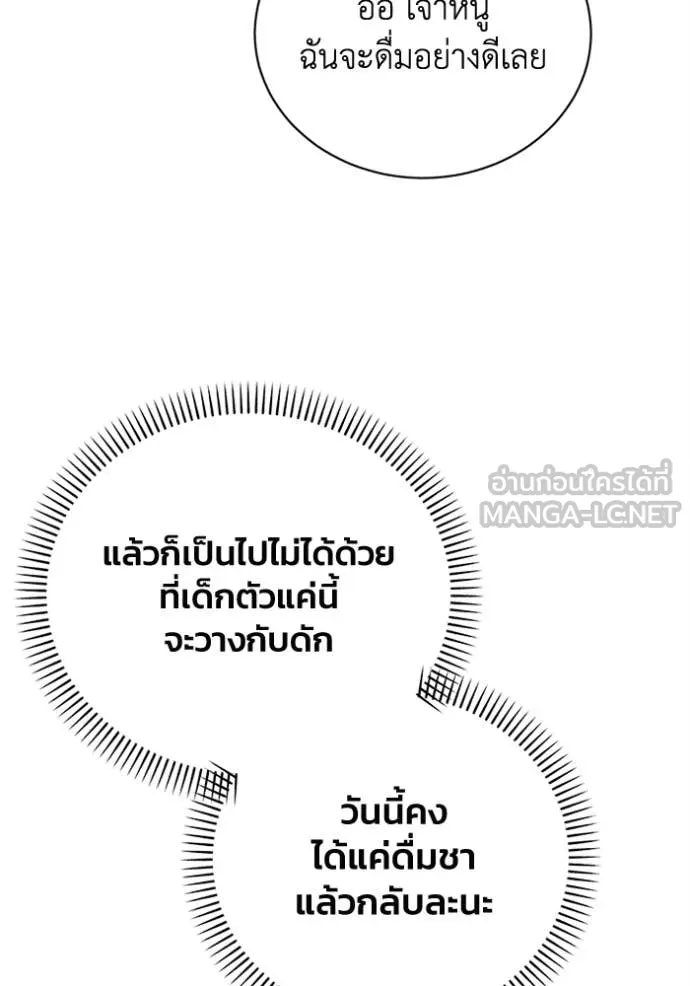 รักนะคะ ป๊ะป๋า ตอนที่ 32 รูปที่ 12