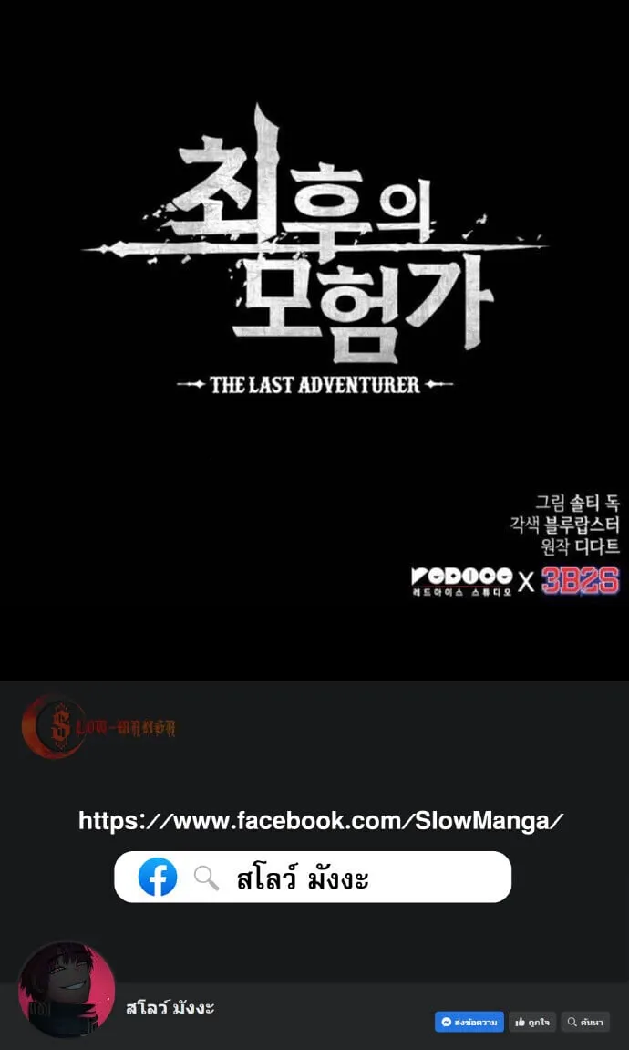 The Last Adventurer ตอนที่ ตอนที่ 103 รูปที่ 9