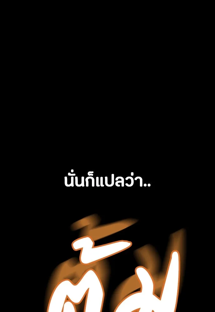 มือสังหารพันธุ์อมตะ ตอนที่ 46 รูปที่ 115