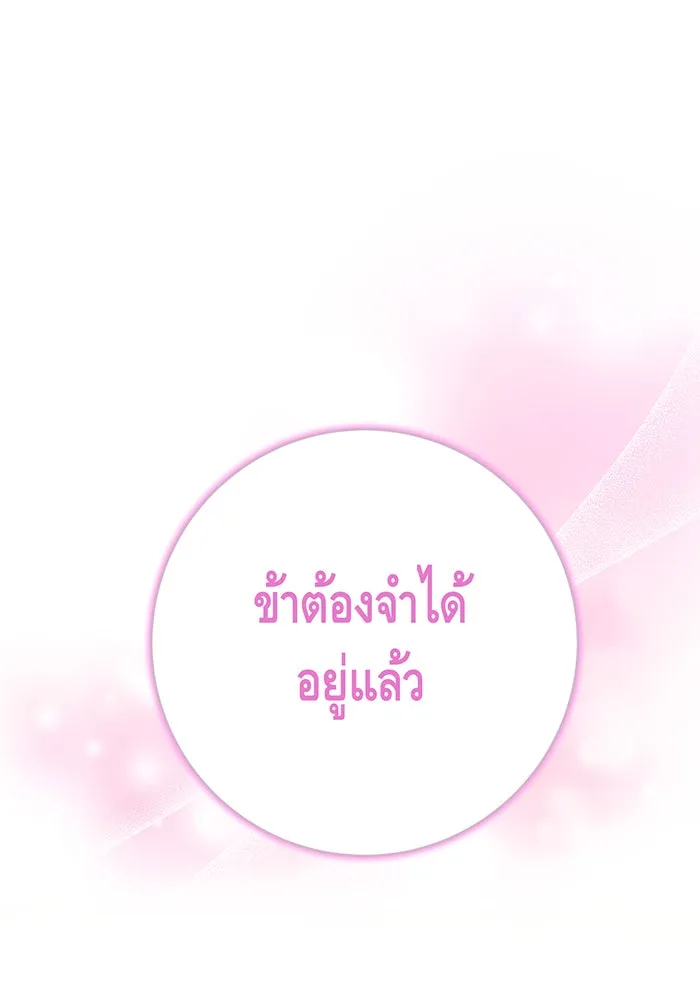 นางร้ายที่ไหนจะมีคุณธรรม ตอนที่ 135 รูปที่ 127